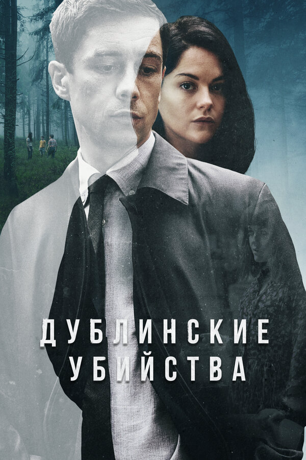 Постер сериала